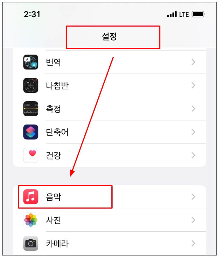 음악-설정으로-이동하는-메뉴-화면