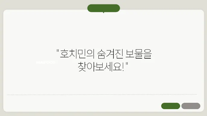 호치민 가볼만한 곳