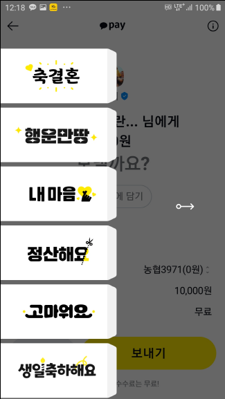 카카오톡에서 카카오페이 충전및 송금,계좌이체방법