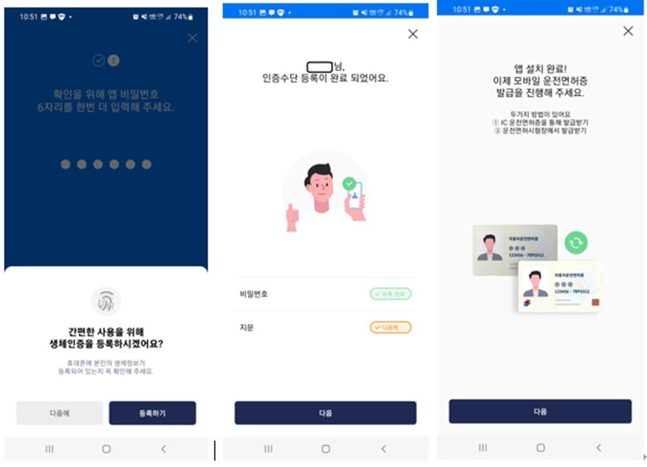 생체인증등록