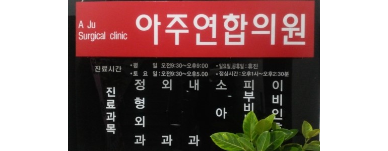 거제시 도수치료