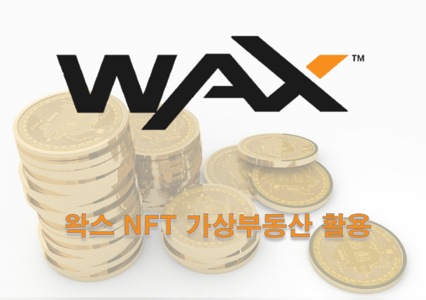 왁스 코인