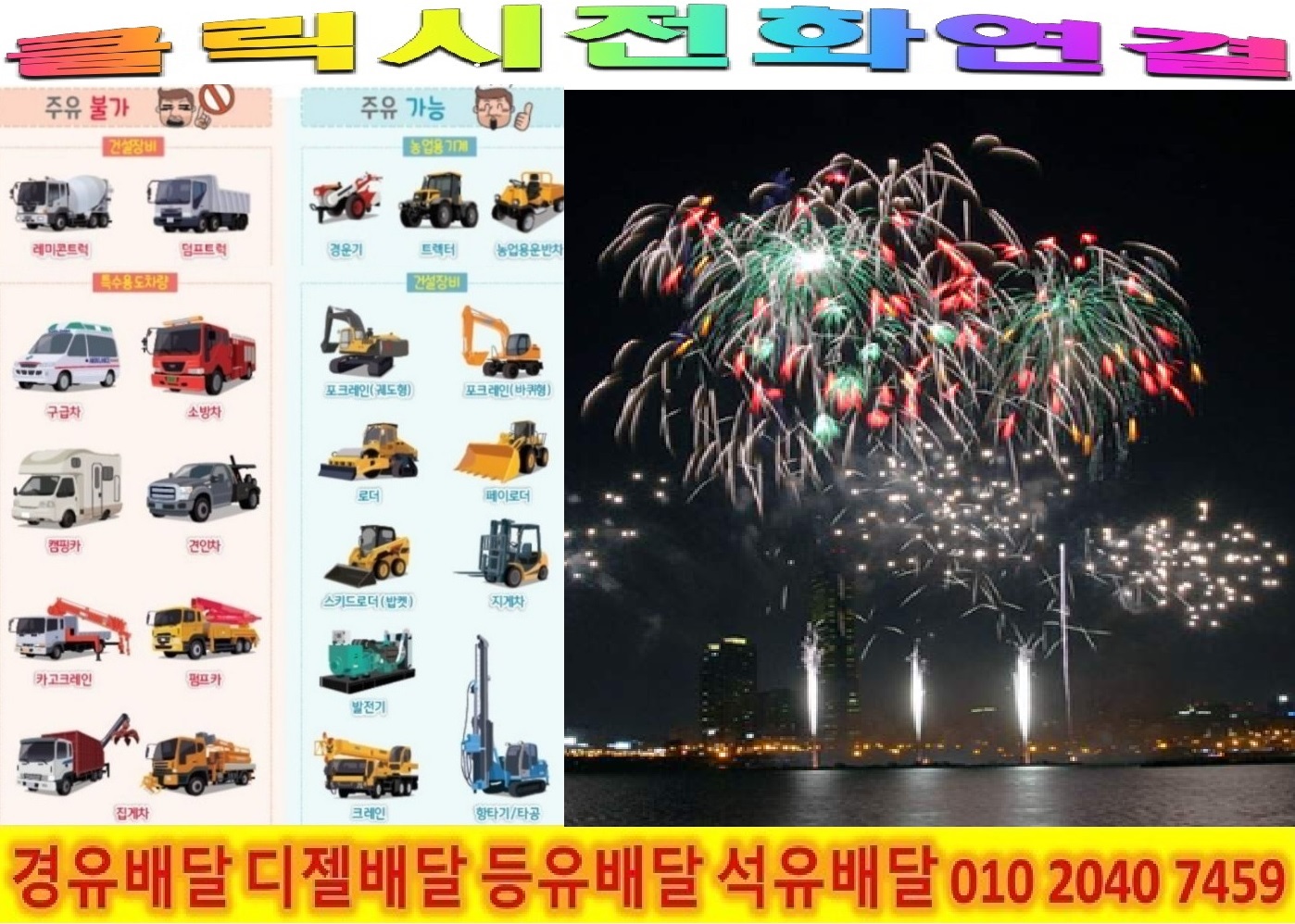  <국제유가 동향>18/1/19일 성동구 경유배달 금호동 경유배달 도선동 경유배달 마장동 경유배달
