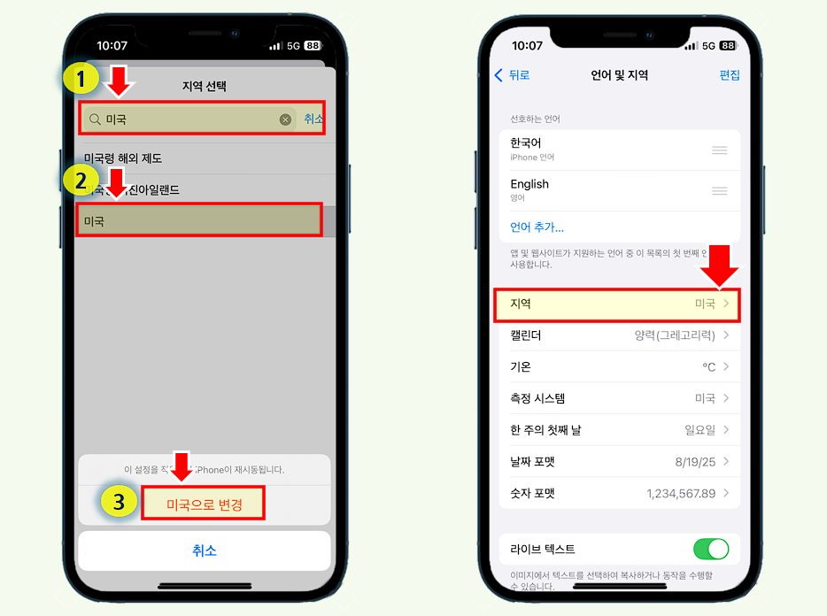 국가를 적용하고, 변경된 국가를 확인하세요.