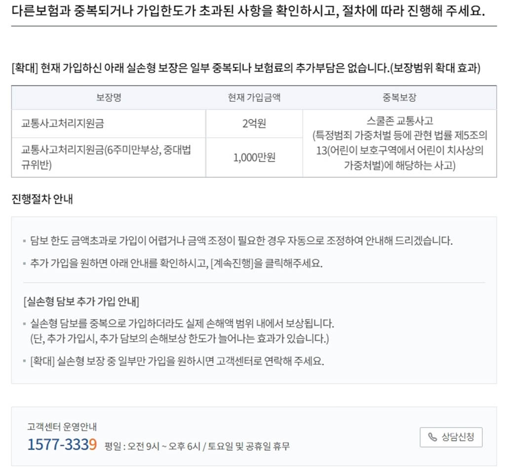 삼성화재 운전자보험 다이렉트 온라인 가입 안내 사항