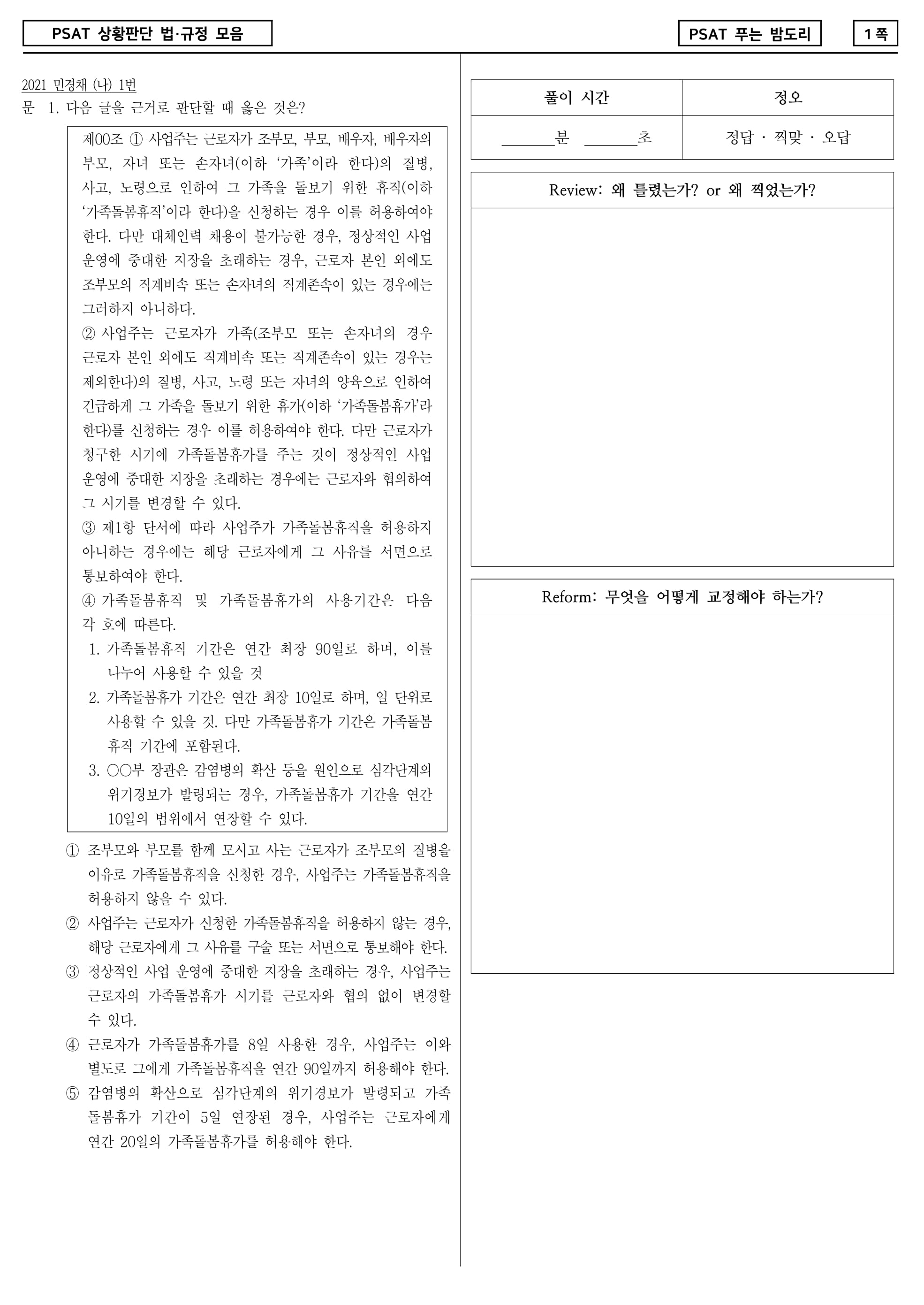 밤도리PSAT 이미지