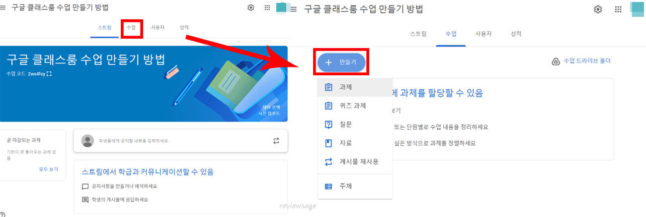 구글-클래스룸-수업-과제-만들기