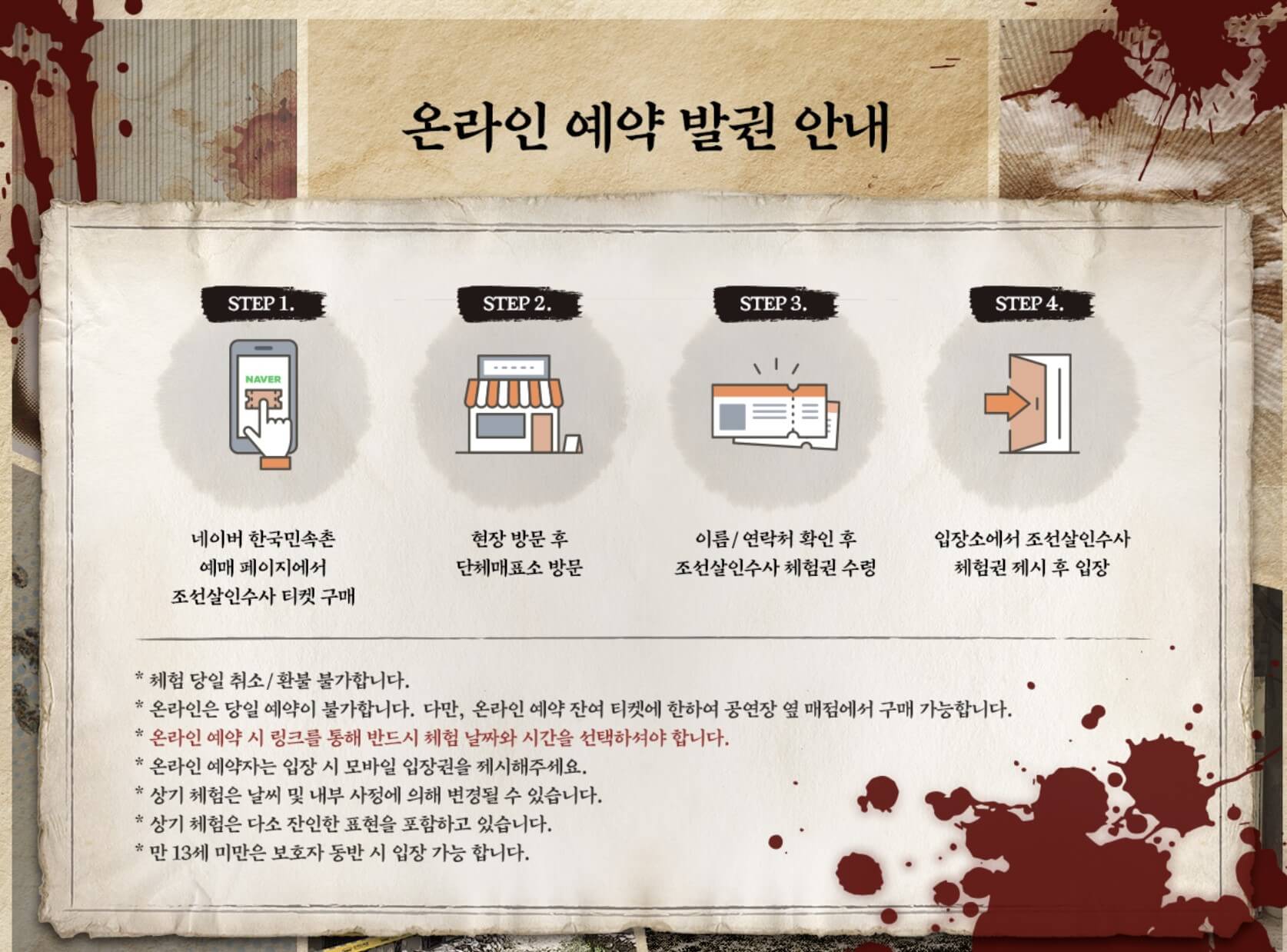 심야공포촌 조선살인수사