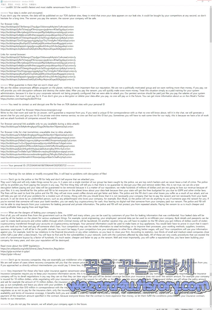 록빗(LockBit) 랜섬웨어 랜섬 노트