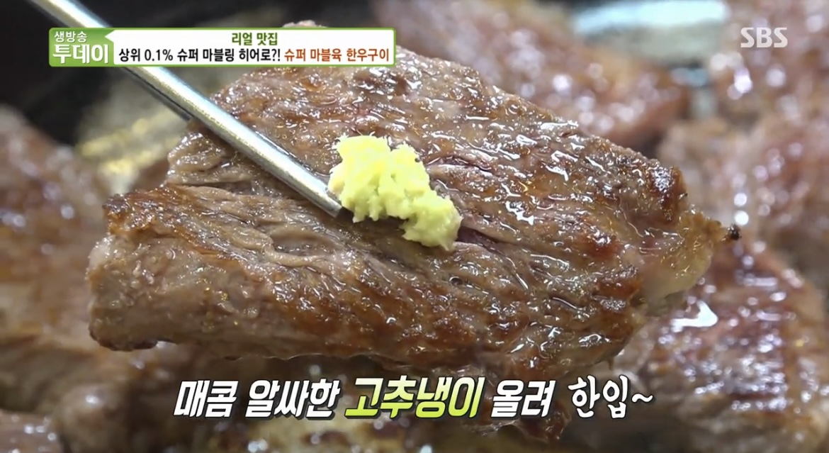 생방송투데이리얼맛집금가루한우구이맛집