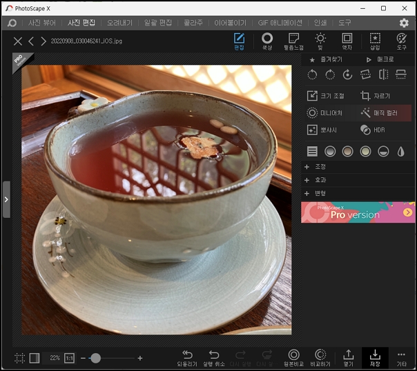 자르기 영역 표시 후 자르기를 실행하는 모습입니다.