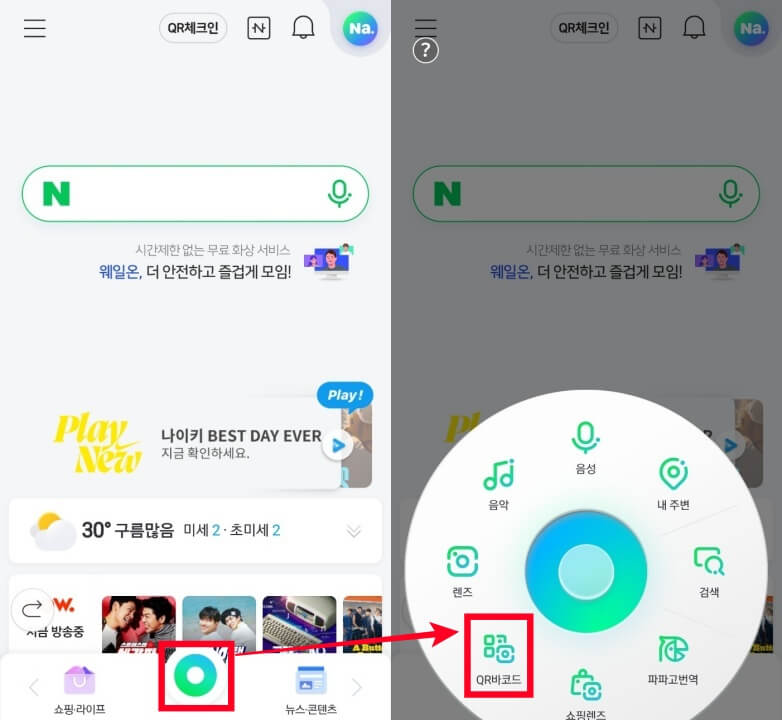 네이버 바코드 스캐너 사용법에 대해서 알아보자 네이버 바코드 스캐너 사용법에 대해서 알아보자