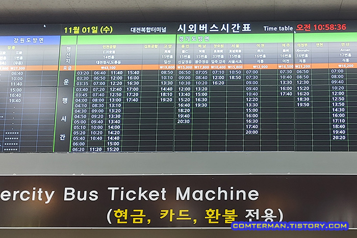 대전복합터미널 인천공항 버스 시간표