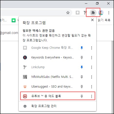 adblock-설치-확인