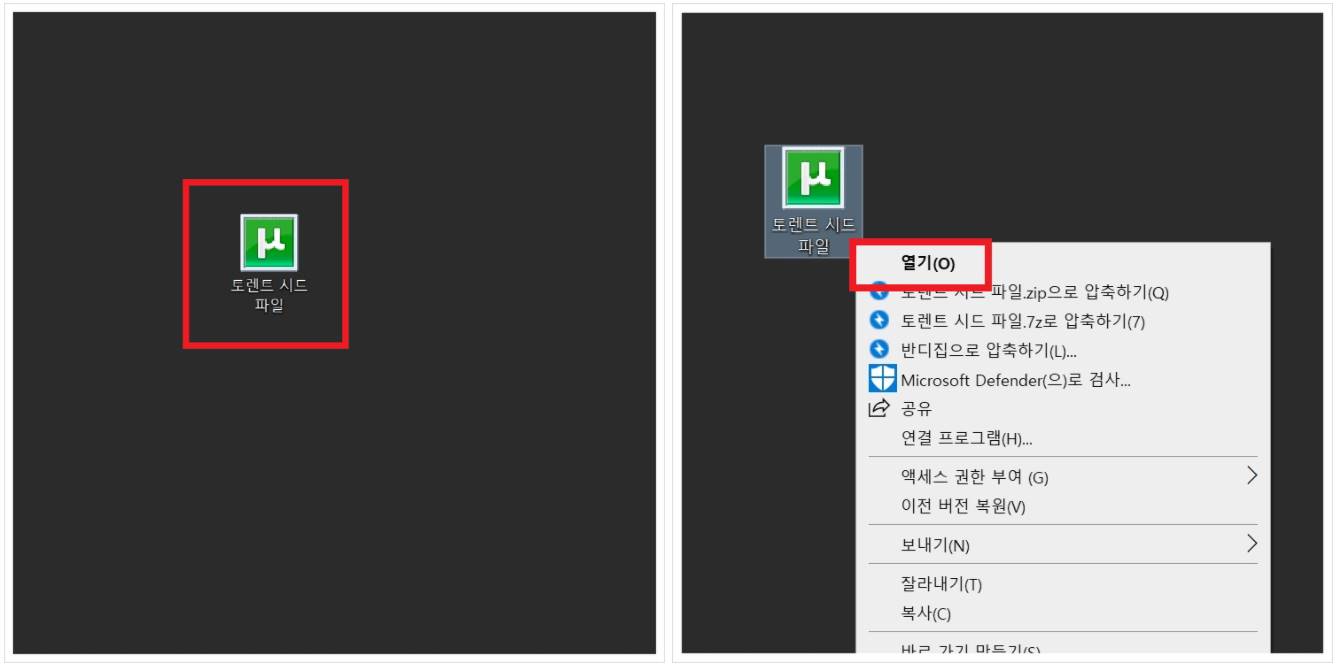 토렌트-한글-다운로드-설치-방법-5