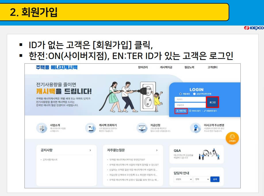 한전 에너지 캐시백 신청 방법&amp;#44; 전기요금 폭탄 피하는 법!