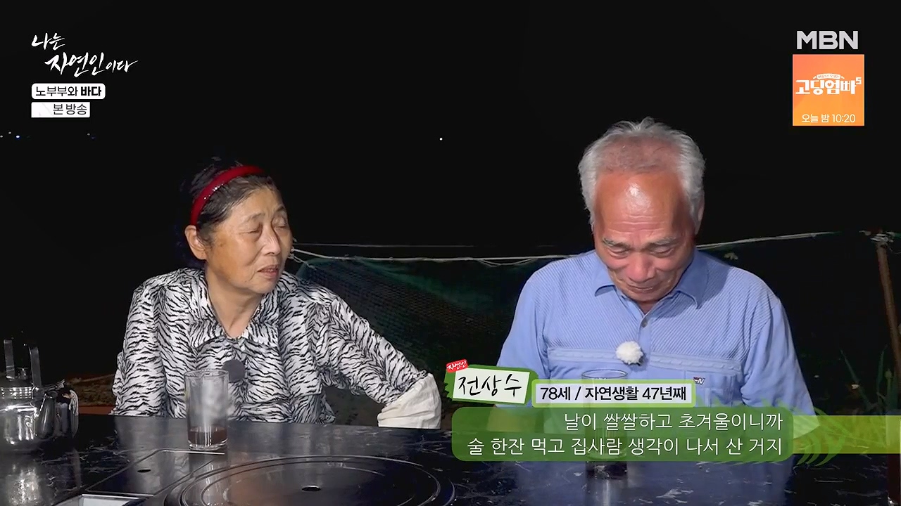 나는 자연인이다.E610.240620p-NEXT.mp4_20240620_194208.383.jpg