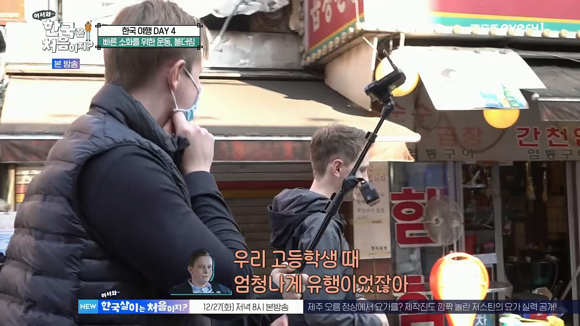 어서와~ 한국은 처음이지.E275.221222p.H264-F1RST.mp4_20221223_211126.697.jpg