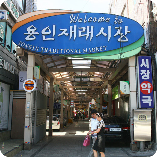 출처 용인중앙시장