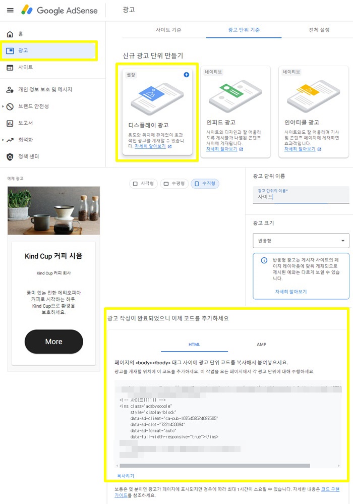 애드센스 디스플레이 광고 만들기 방법