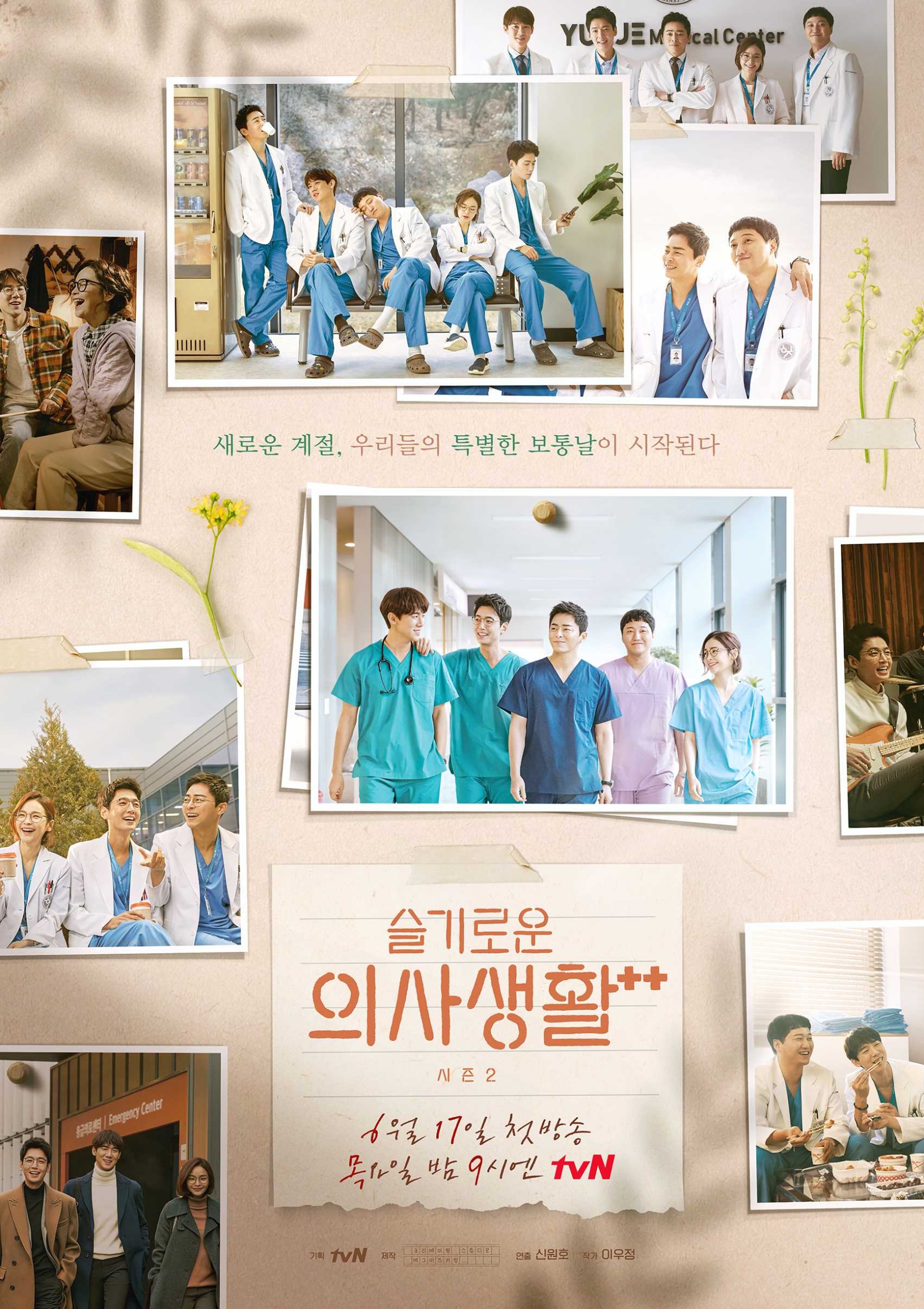  슬기로운 의사생활 시즌2 몇부작 등장인물 율제병원 촬영지 위치 출연진 나이 시즌1 결말