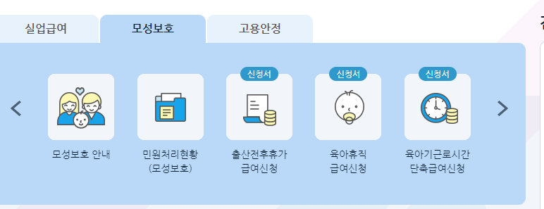 고용보험-육아휴직제도