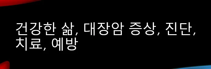건강한 삶의 개요
