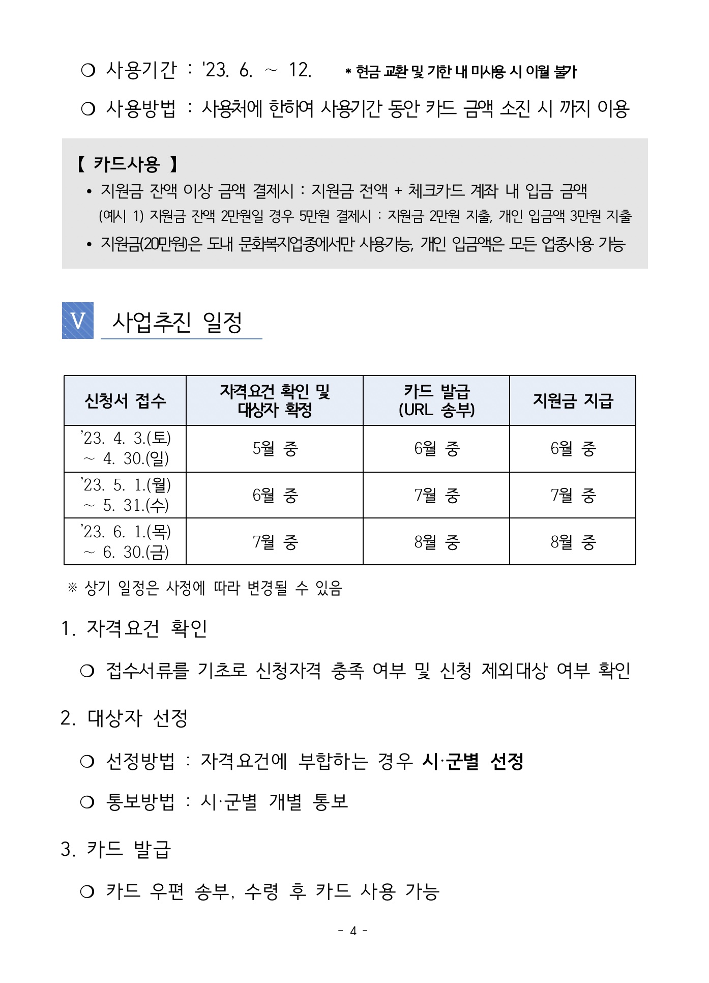 전남-청년-문화복지카드-지원사업-공고문4