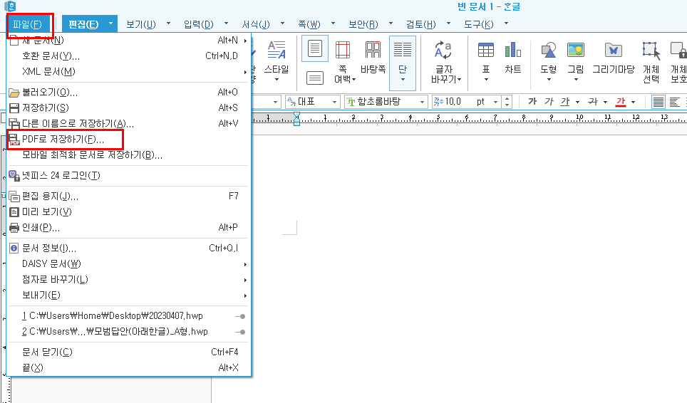 HWP PDF 변환 방법1