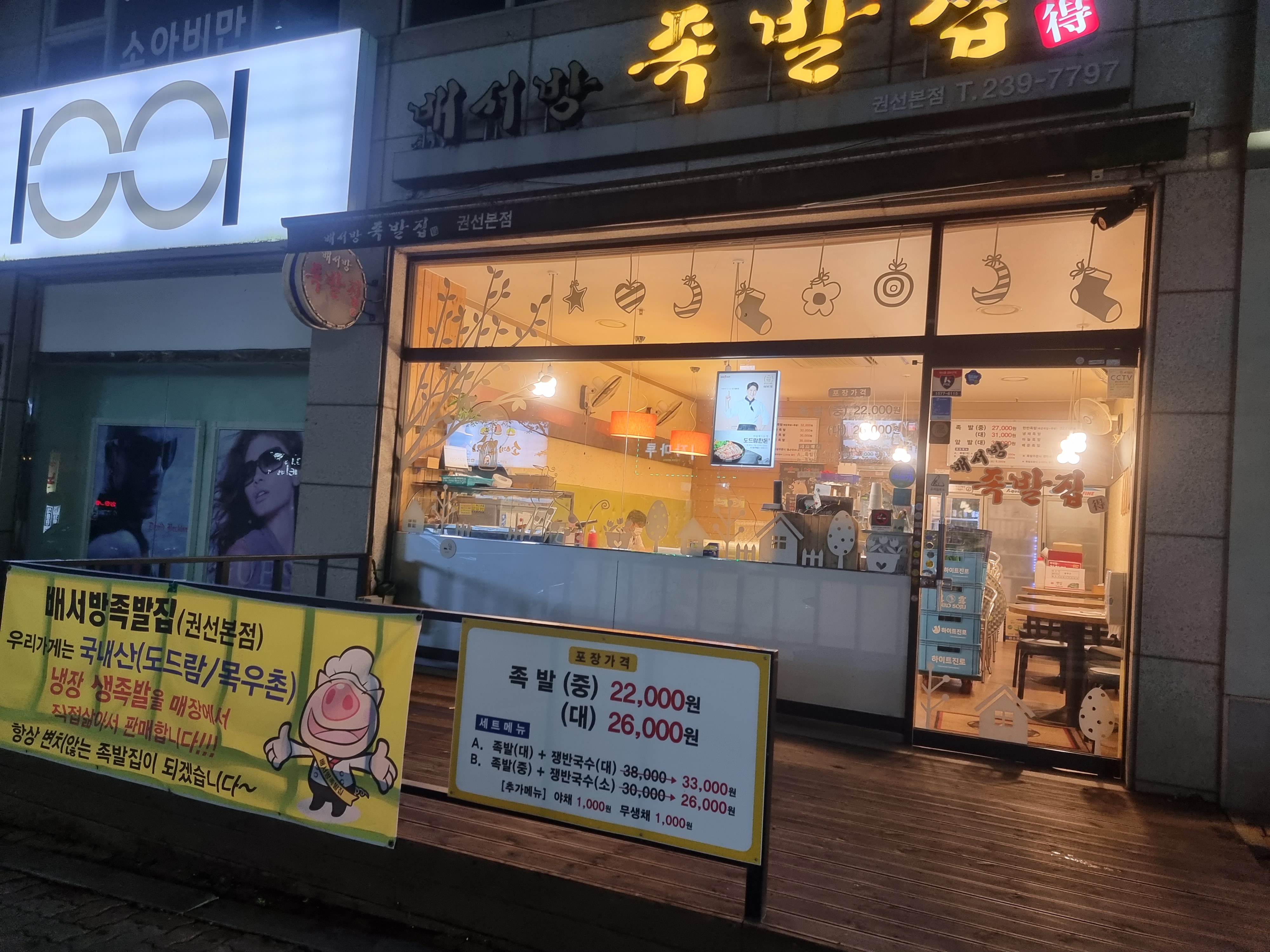 배서방족발집 이미지