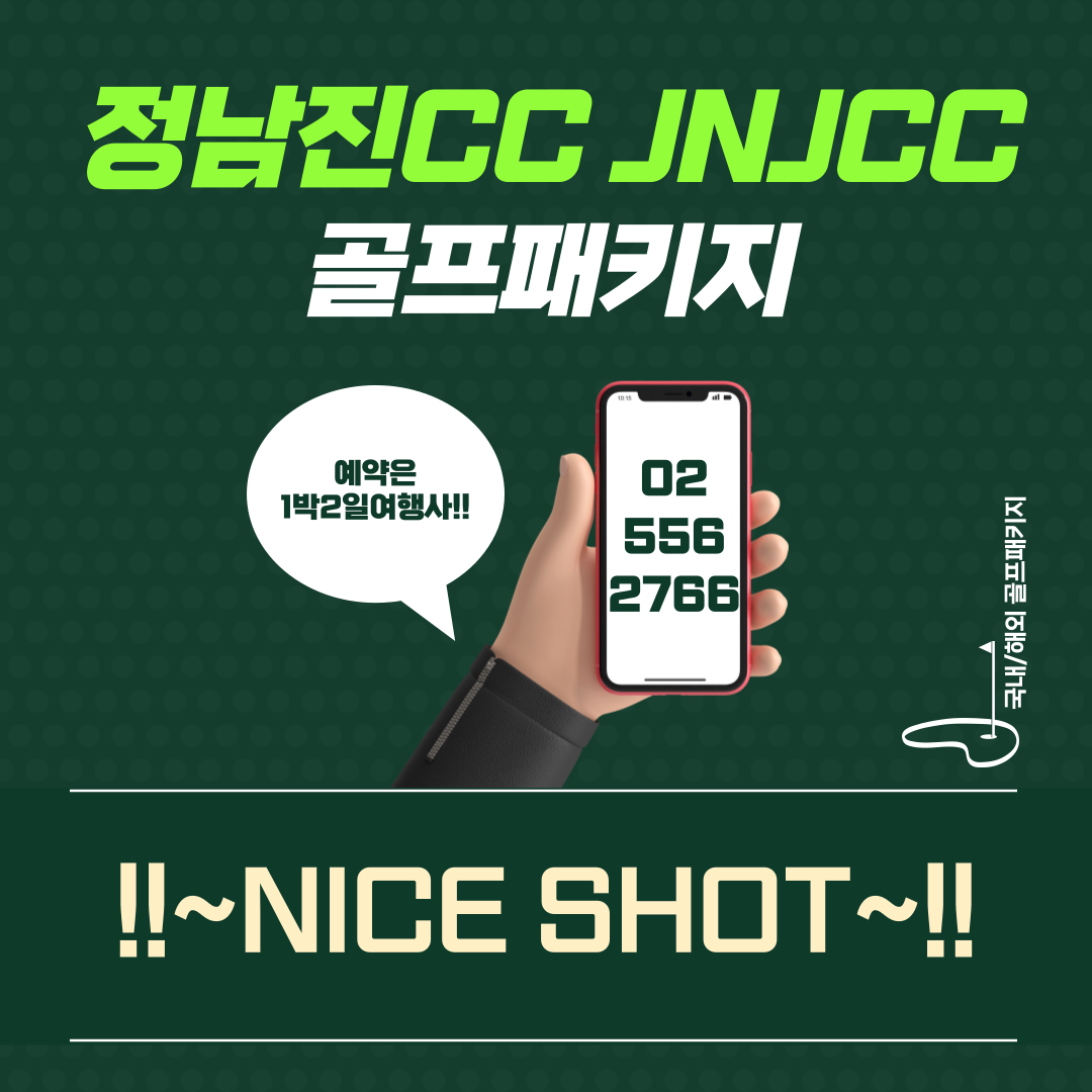 정남진CC JNJCC 1박2일 골프패키지 9월 가격 (FEAT.날씨)