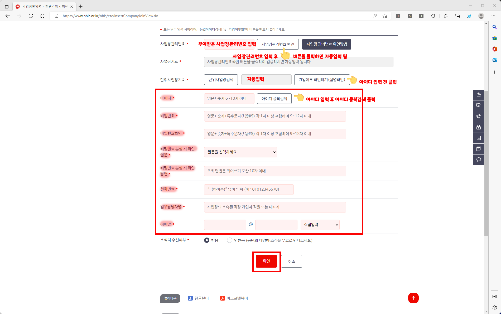  [4대보험] 건강보험 신고를 위한 EDI 가입하기