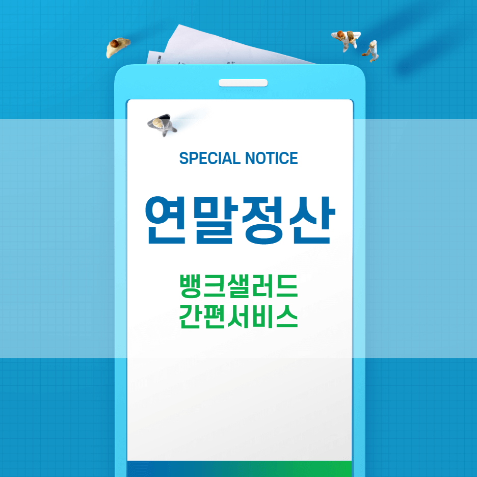  뱅크샐러드 연말정산