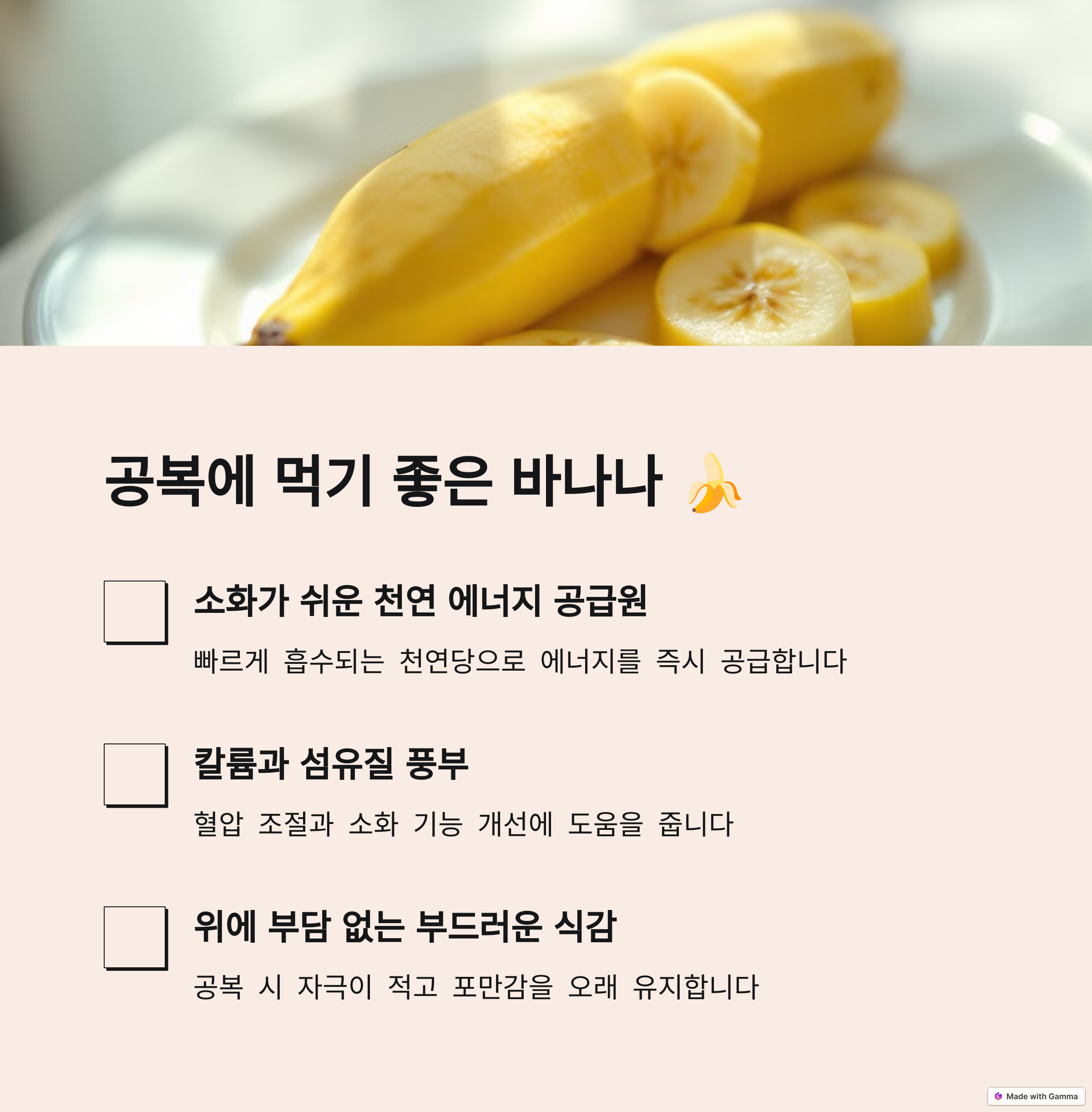 공복에 먹기 좋은 바나나
