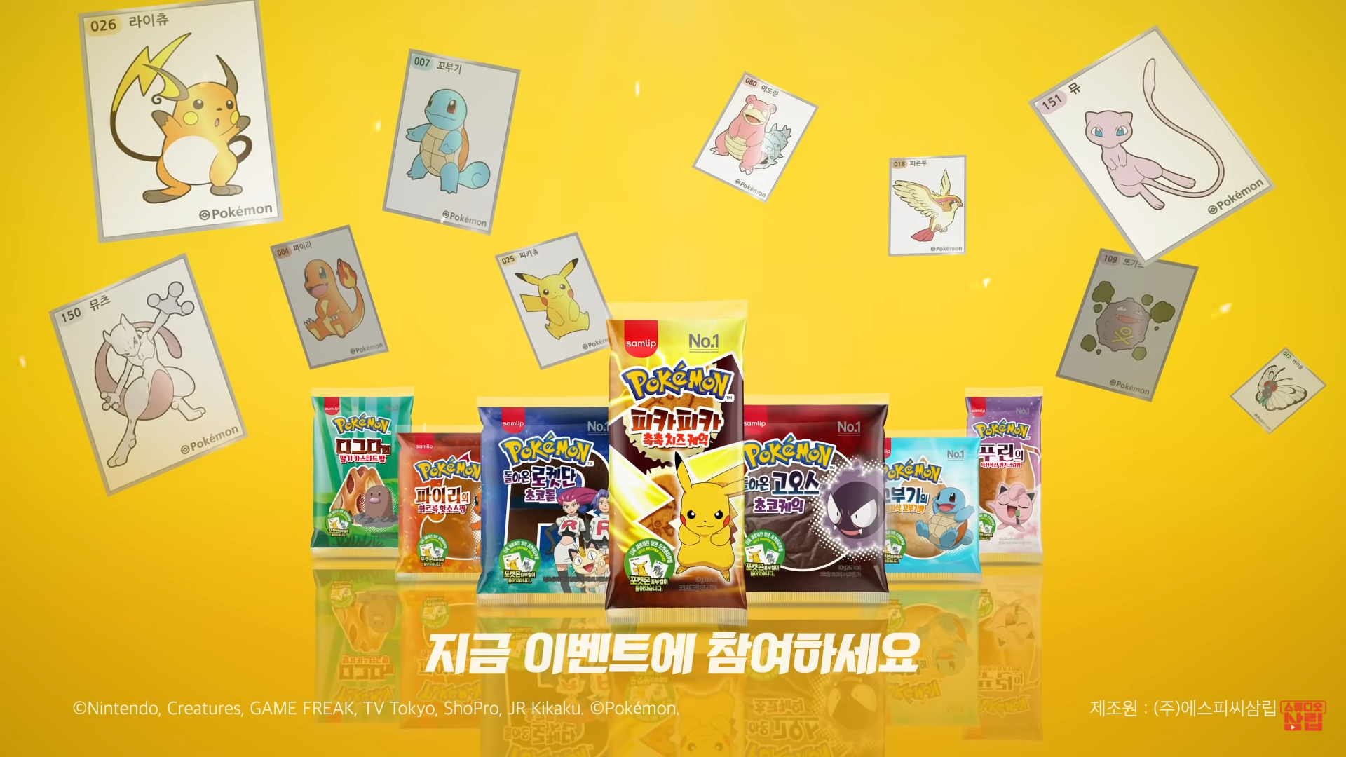 포켓몬스터-포켓몬빵-애니메이션