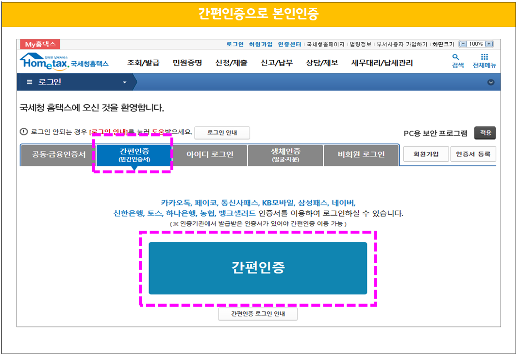 소득금액증명 간편인증