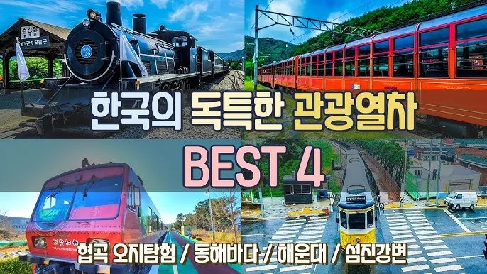 기차여행 코레일투어 당일치기_4