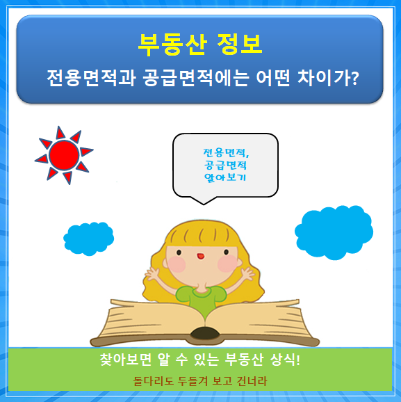 집구할 때 조심할 점 / 전용면적과 6