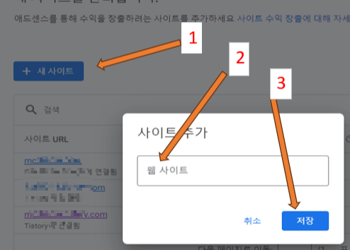 애드센스 도메인 등록