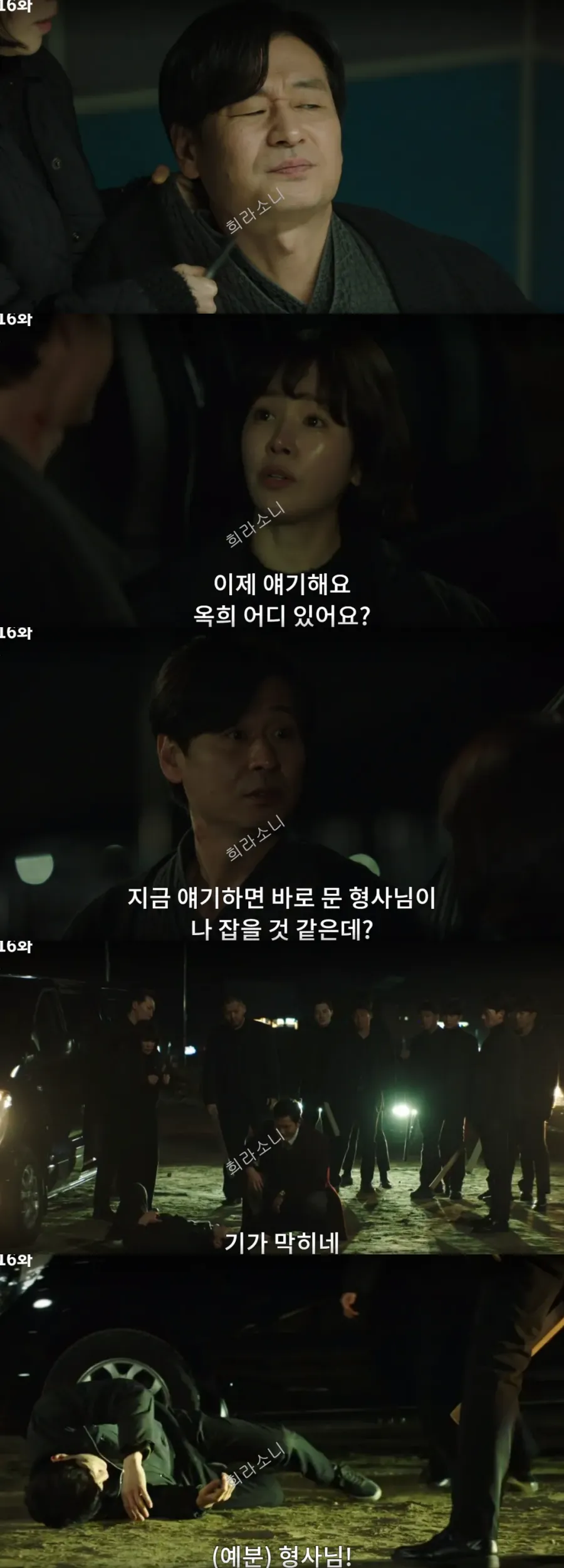 칼로 무당 종배의 목을 겨누어 경찰서 밖으로 데려 나오는 예분과 장열은 백사장 패거리와 마주친다.