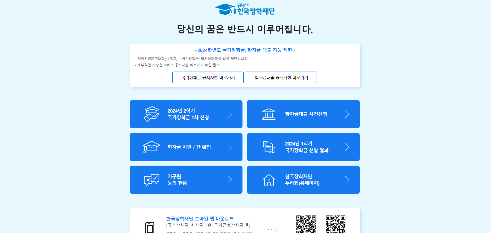 국가 장학금 신청 방법