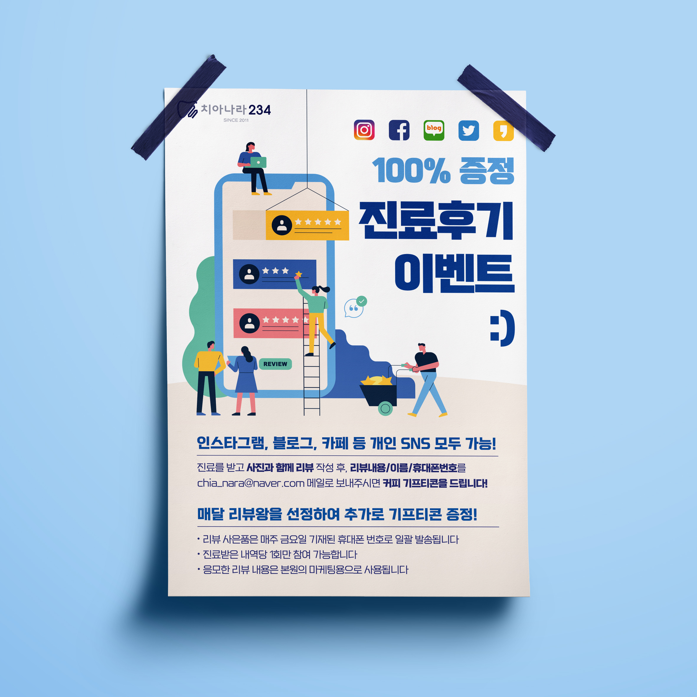  진료후기 이벤트 포스터 디자인(퍼펭스튜디오)