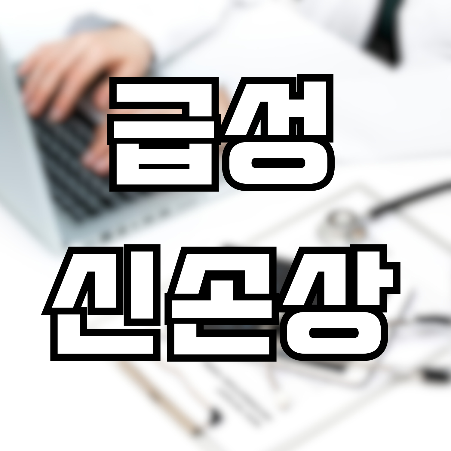  급성신손상(소아)