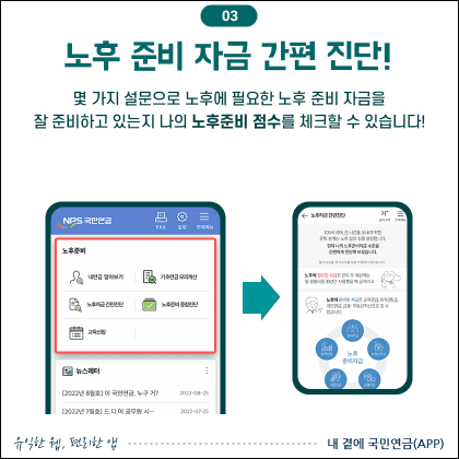 노후준비 자금진단