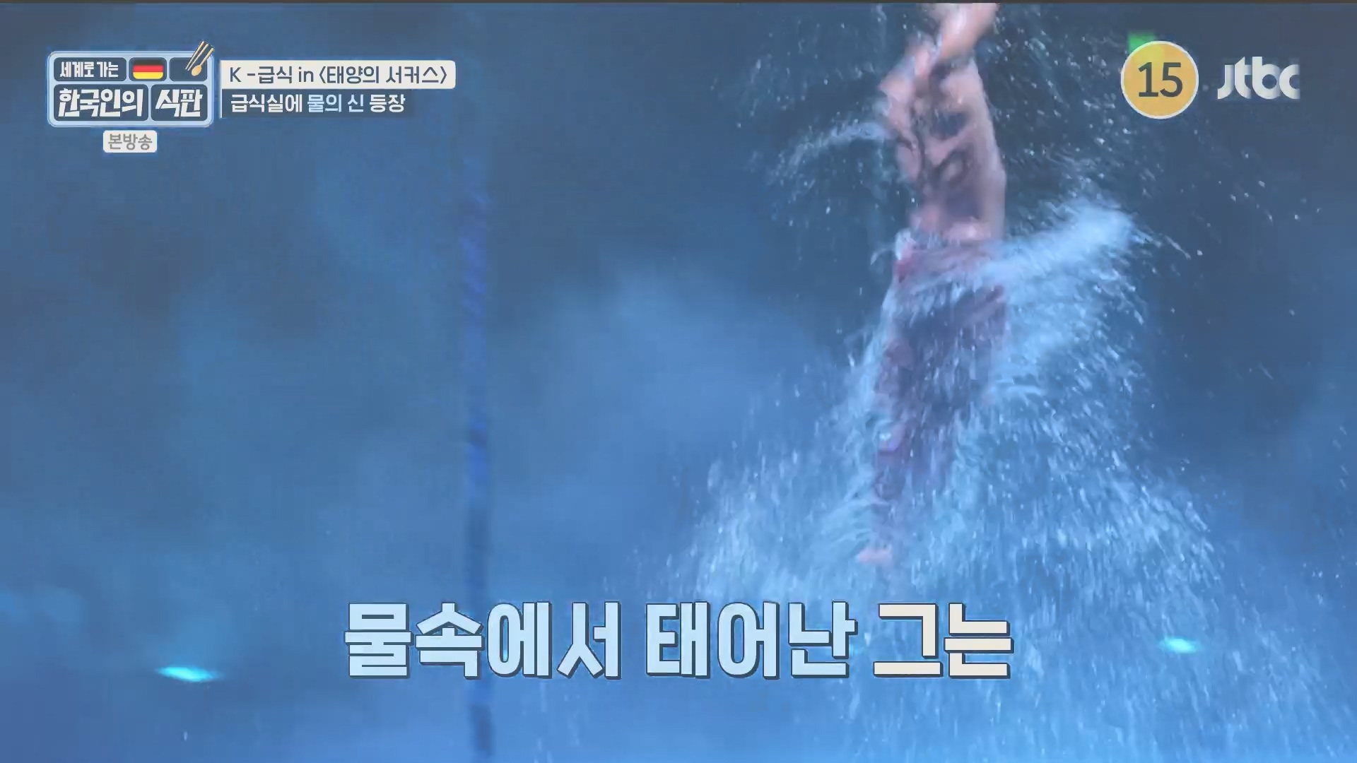 한국인의 식판.E20.230902p.H264-F1RST.mp4_20231021_175522.703.jpg
