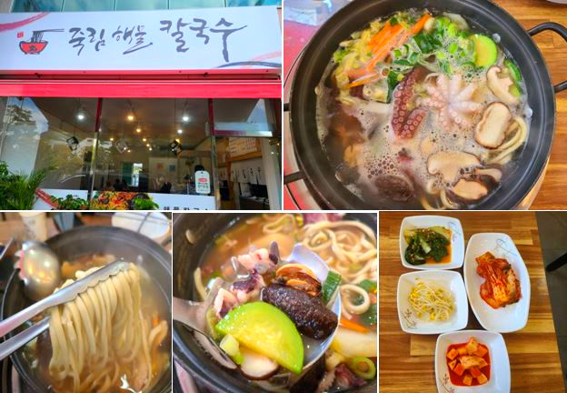  죽림해물칼국수 여수 칼국수 맛집이요