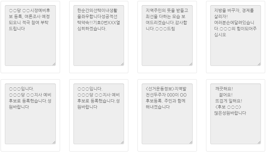 문자샘플 0041 :: 선거
