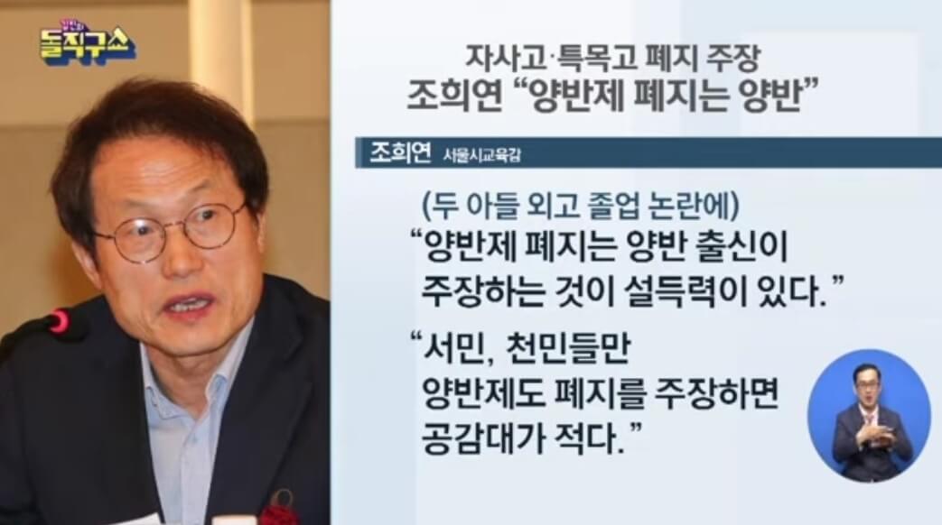 조희연 양반론