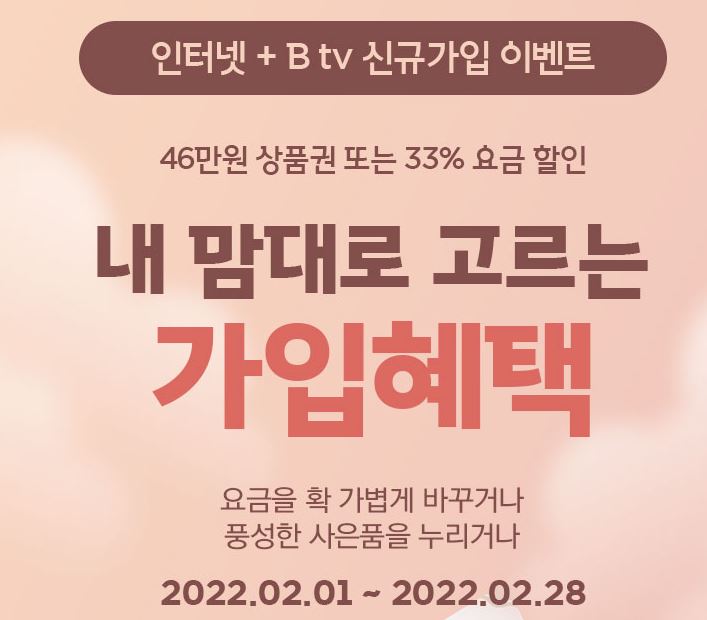 인터넷 비용 비교