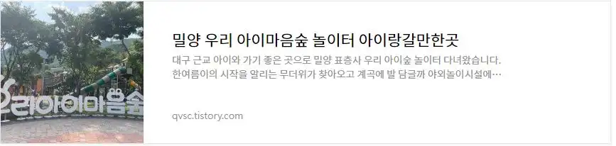 아이마음숲 놀이터 아이랑갈만한곳